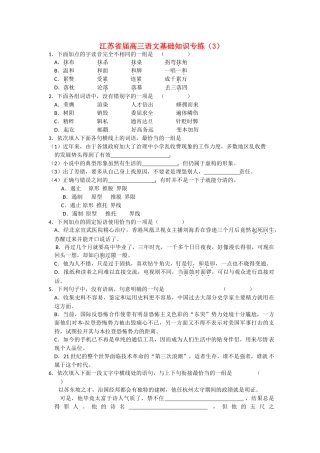 江苏省届高三语文基础知识专练小说中的典型形象虽然有生活的