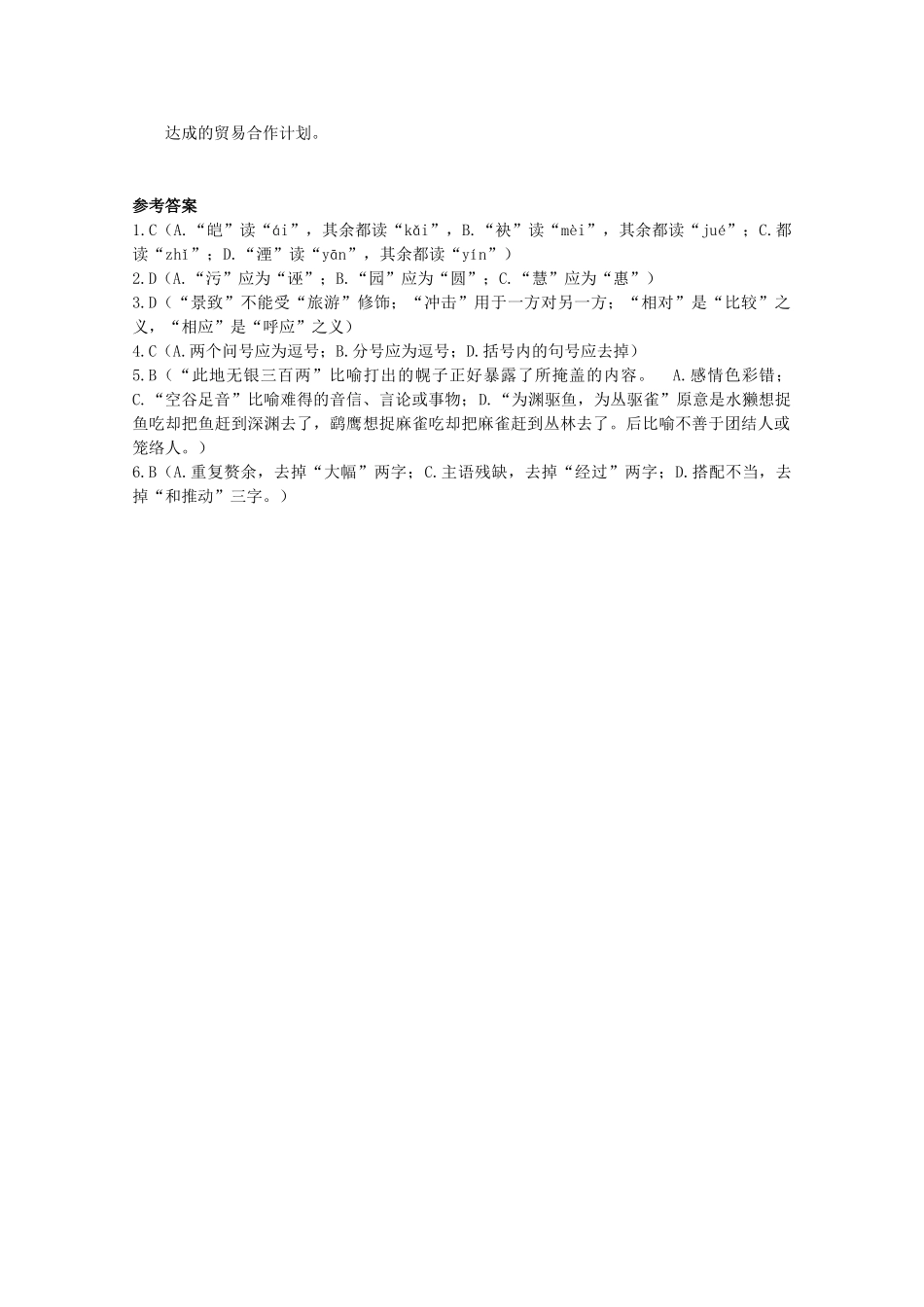 江苏省届高三语文基础知识专练要问这座城市每年新增多少产值_第2页
