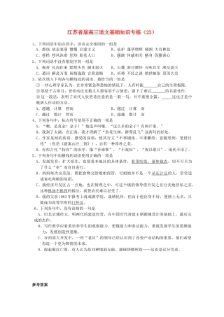 江苏省届高三语文基础知识专练悠悠千古明月 曾牵动过无数文人墨客的千古情思