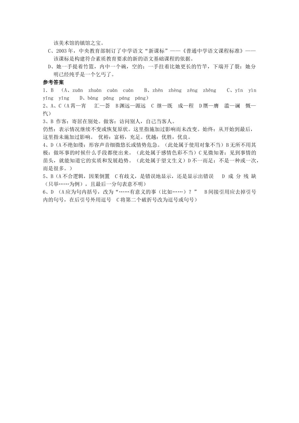 江苏省届高三语文基础知识专练只要中国航天人一如继往地发扬坚苦卓绝的优良作风_第2页