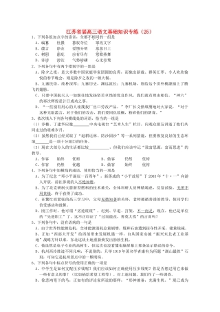 江苏省届高三语文基础知识专练只要中国航天人一如继往地发扬坚苦卓绝的优良作风