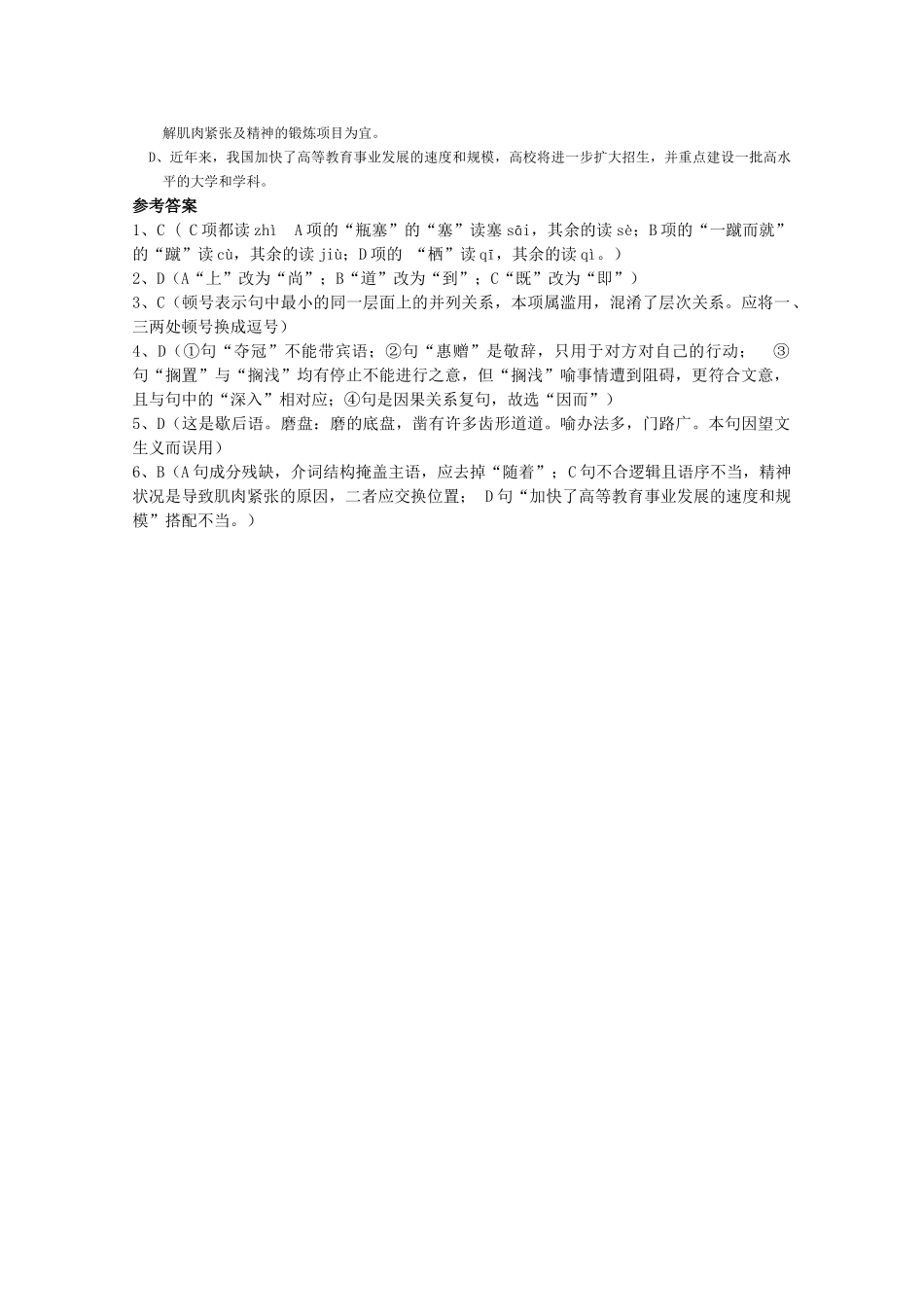 江苏省届高三语文基础知识专练中国人历来讲究礼上往来_第2页