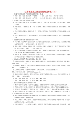 江苏省届高三语文基础知识专练中国人历来讲究礼上往来