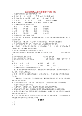 江苏省届高三语文基础知识专练朱自清笔下的“荷塘月色”