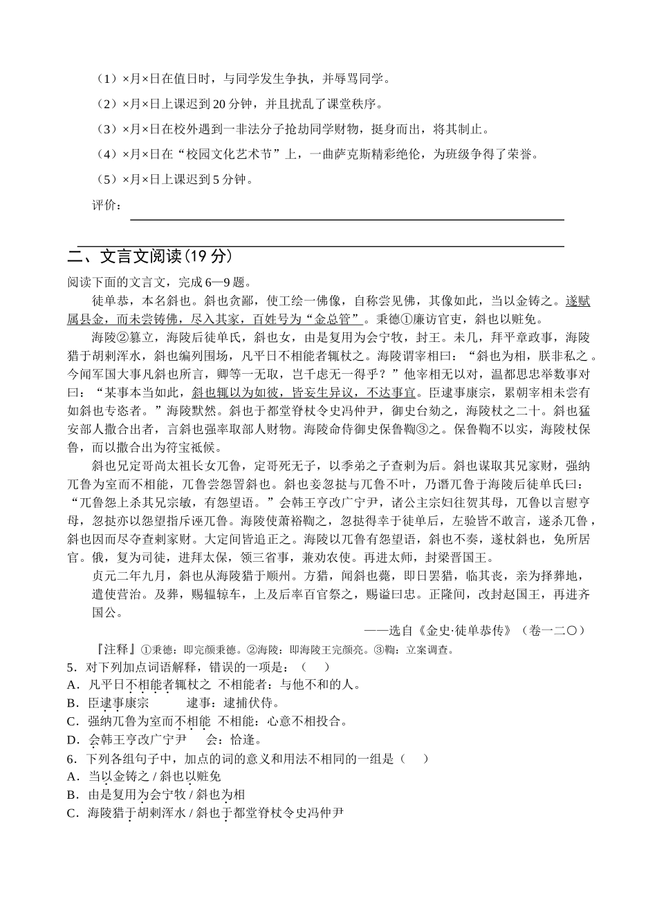 江苏省溧阳中学届高三第四次月考语文试卷_第2页