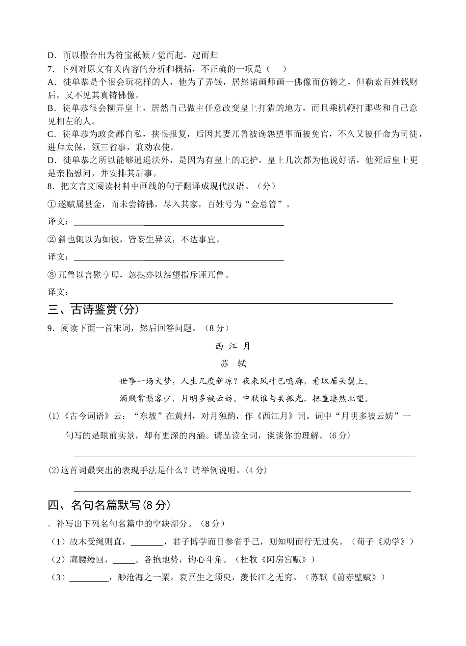 江苏省溧阳中学届高三第四次月考语文试卷_第3页