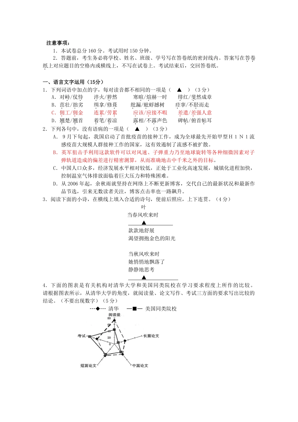 江苏省南京市届高三上学期期末考试（语文）_第1页