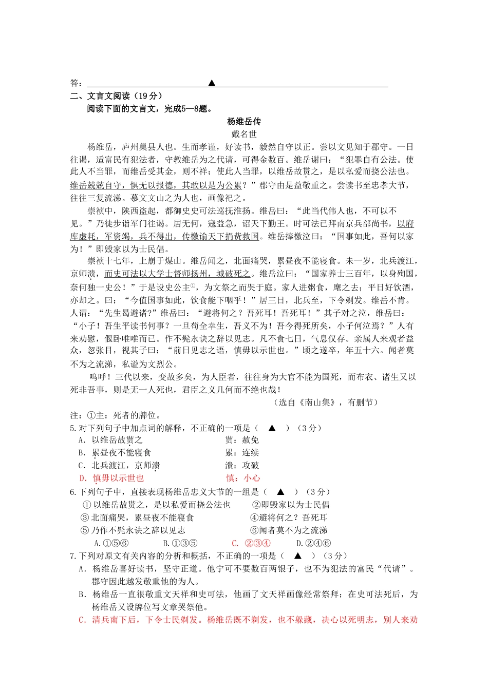 江苏省南京市届高三上学期期末考试（语文）_第2页