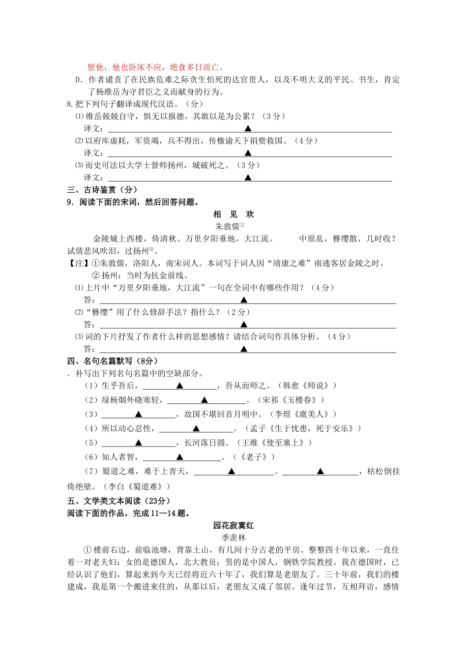 江苏省南京市届高三上学期期末考试（语文）_第3页