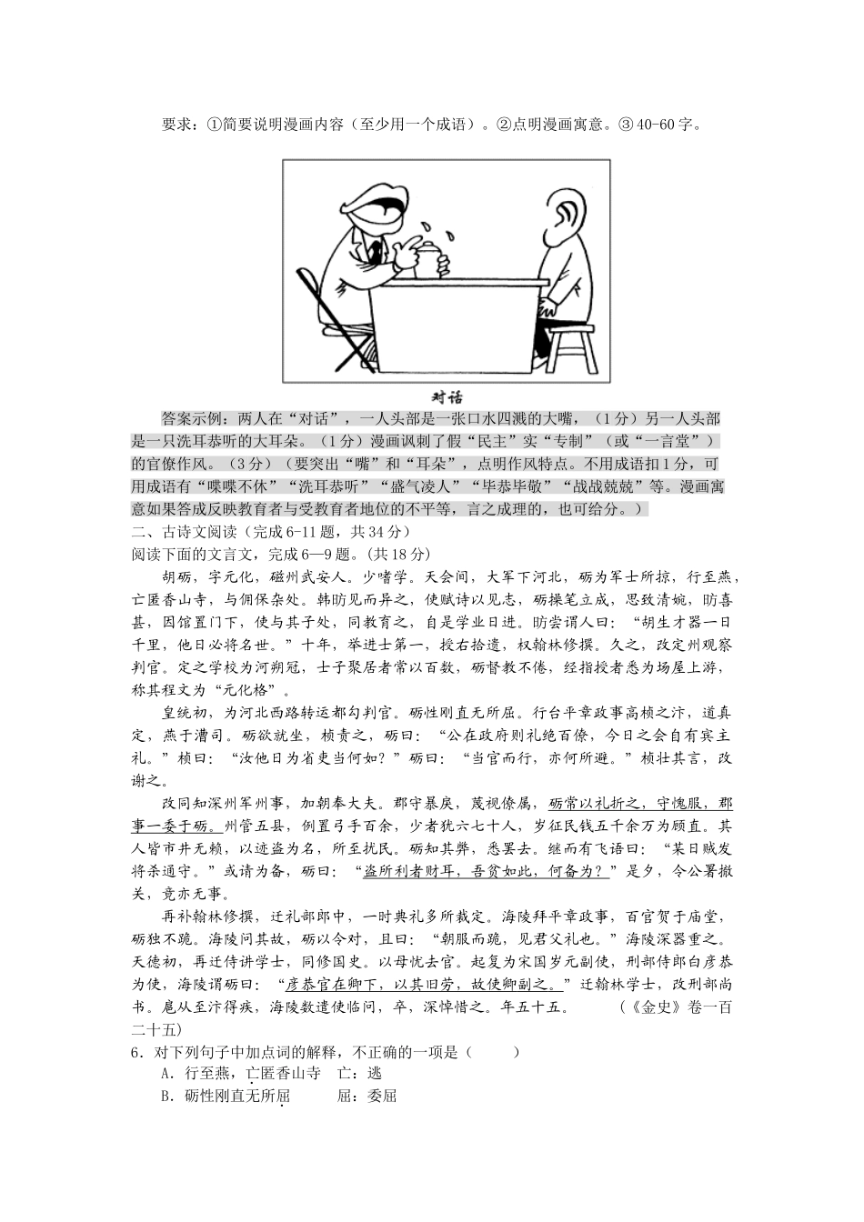 江苏省如东高级中学届高三语文热身练习（教师版）_第2页