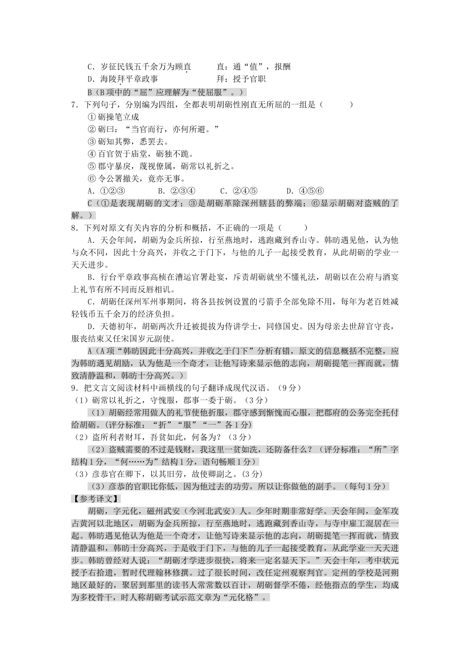 江苏省如东高级中学届高三语文热身练习（教师版）_第3页