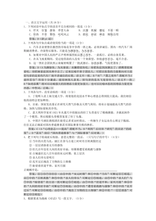 江苏省如东高级中学届高三语文热身练习（教师版）