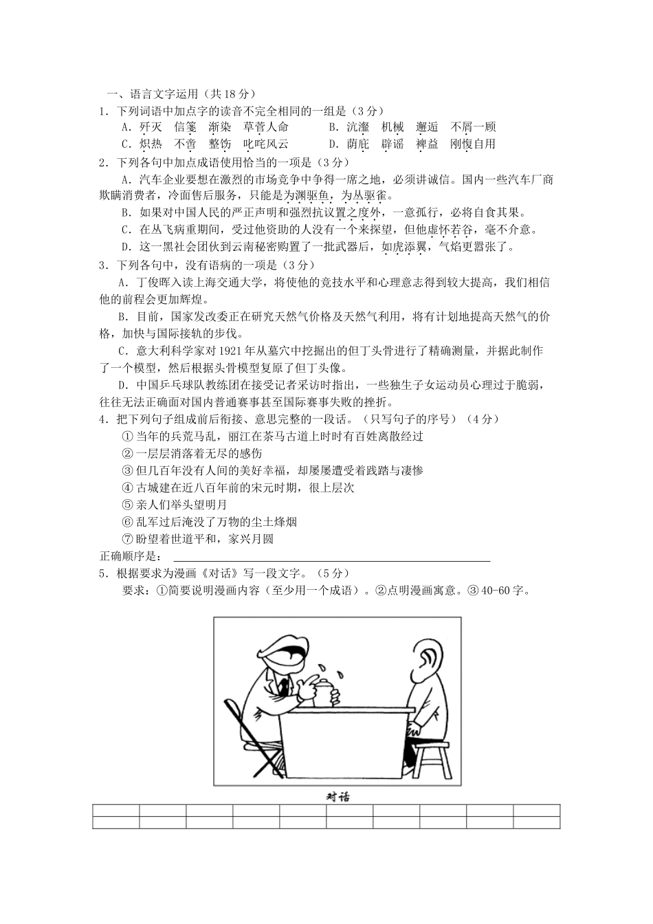 江苏省如东高级中学届高三语文热身练习（学生版）_第1页