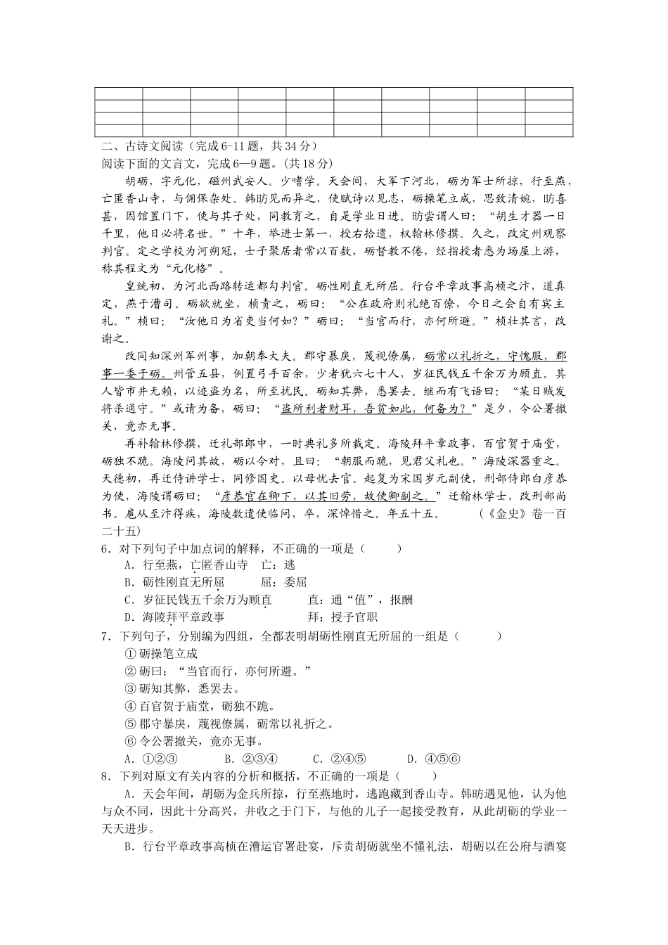 江苏省如东高级中学届高三语文热身练习（学生版）_第2页