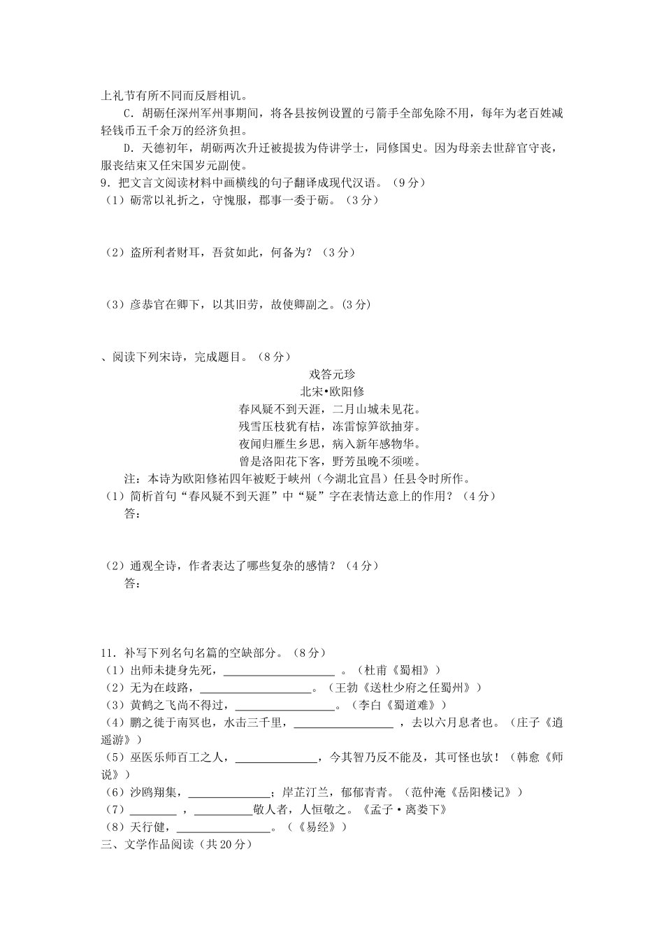 江苏省如东高级中学届高三语文热身练习（学生版）_第3页