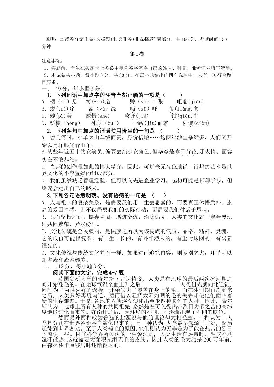 江苏省上冈高级中学学度高一语文上学期阶段考试试卷_第1页