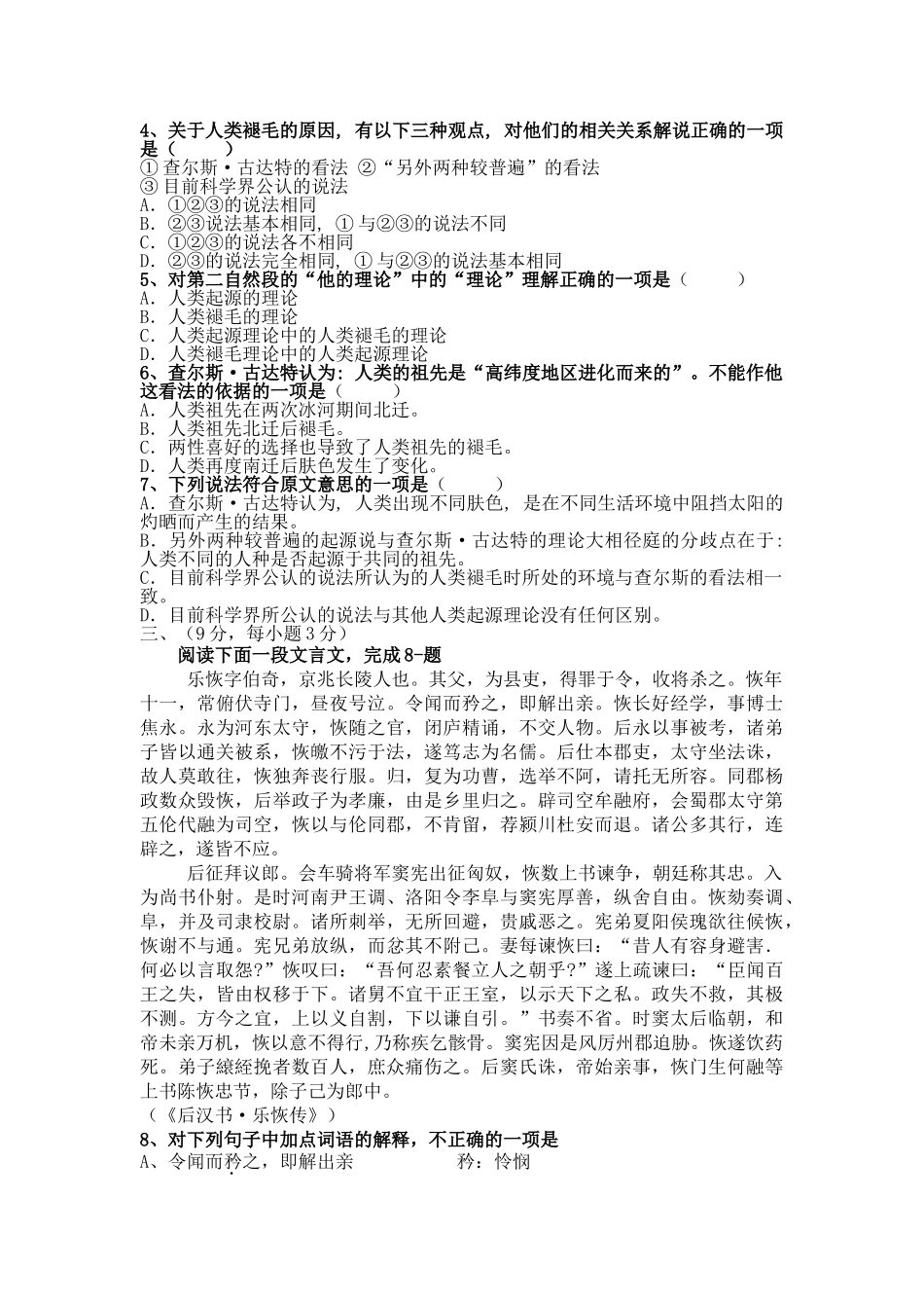 江苏省上冈高级中学学度高一语文上学期阶段考试试卷_第2页