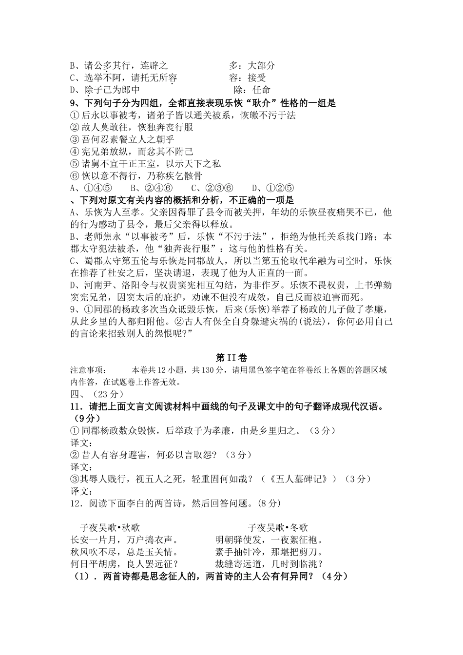江苏省上冈高级中学学度高一语文上学期阶段考试试卷_第3页