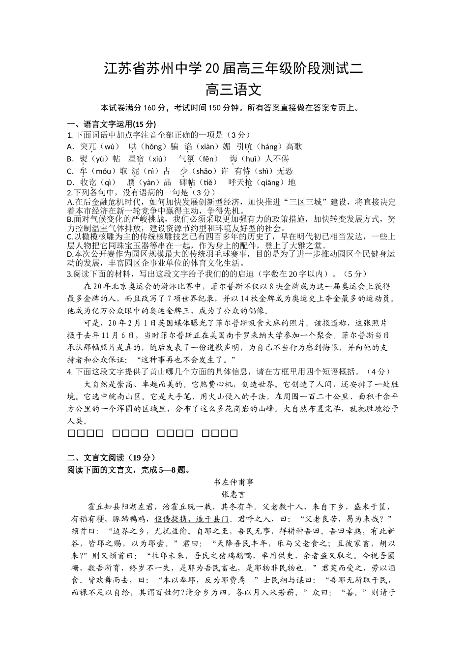 江苏省苏州中学届高三阶段测试二 高三语文_第1页