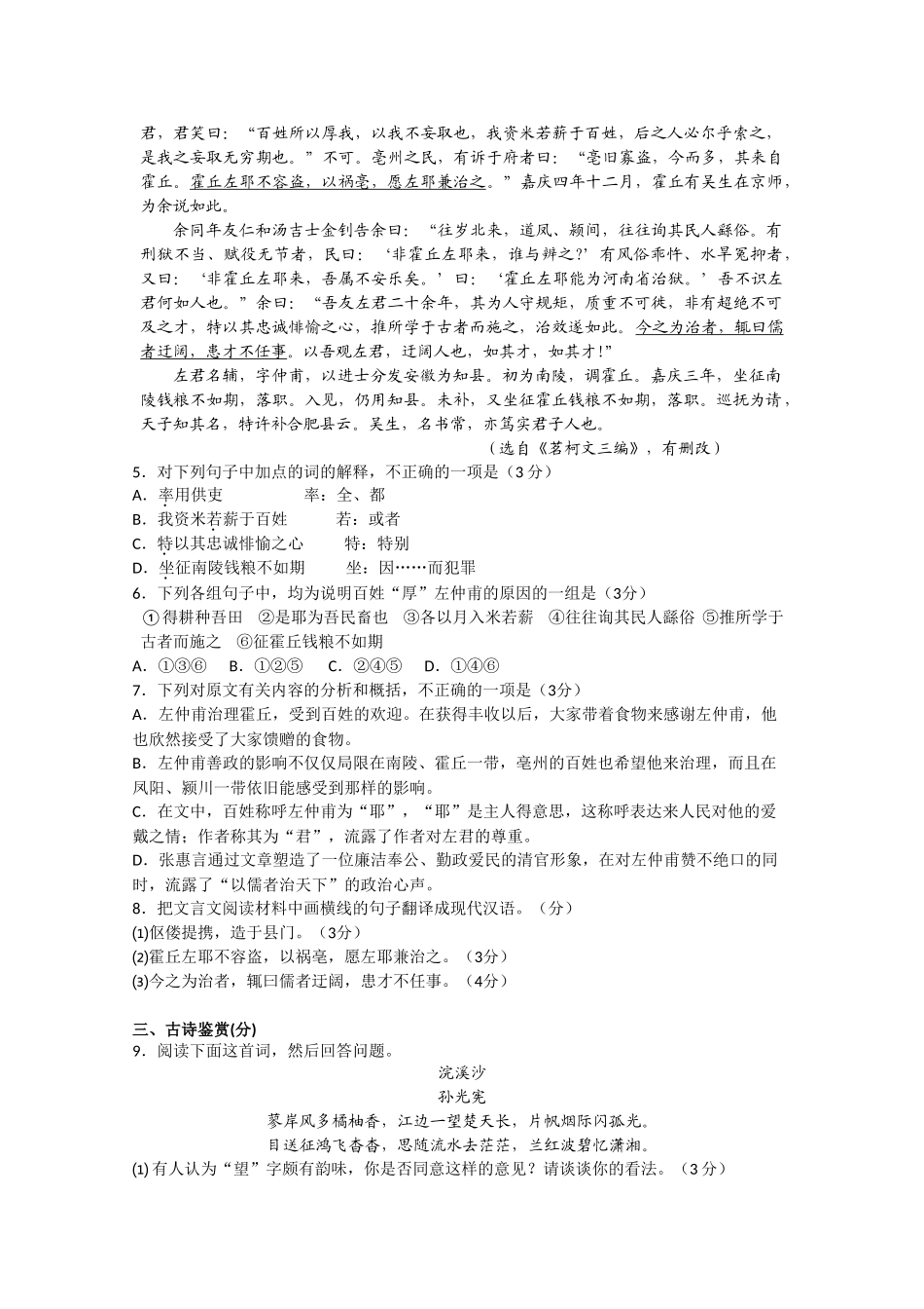 江苏省苏州中学届高三阶段测试二 高三语文_第2页
