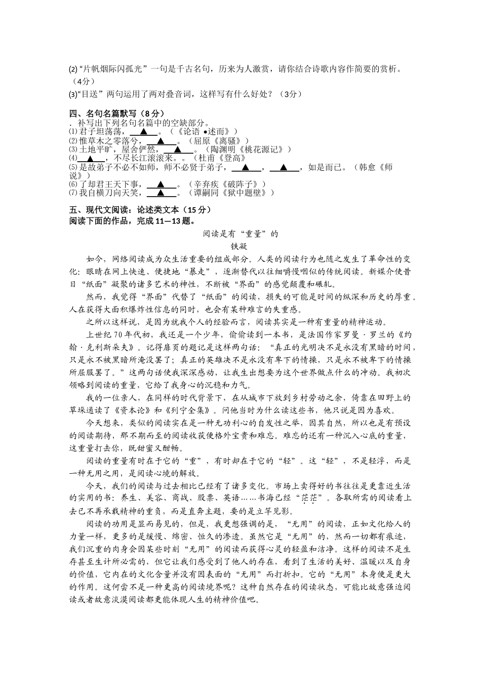 江苏省苏州中学届高三阶段测试二 高三语文_第3页