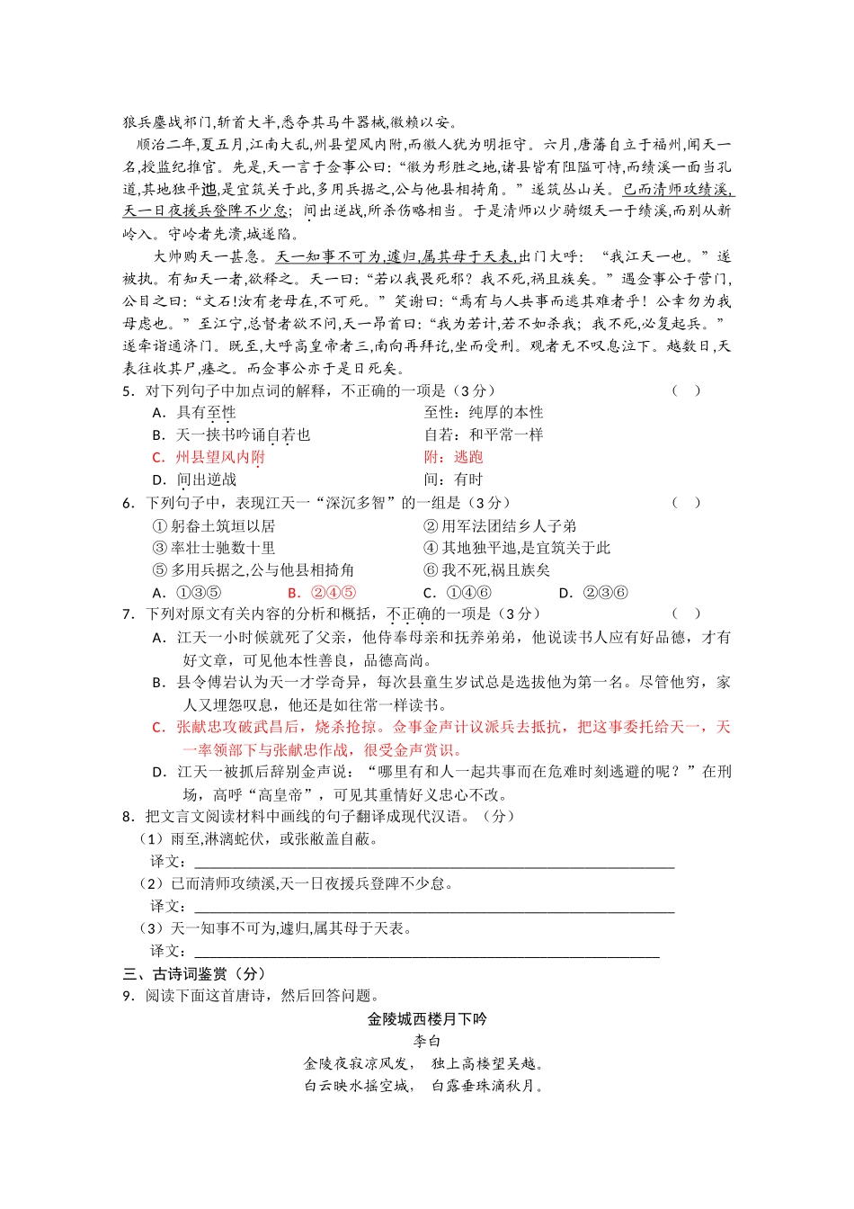 江苏省无锡市届高三上学期期末质量调研（语文）_第2页