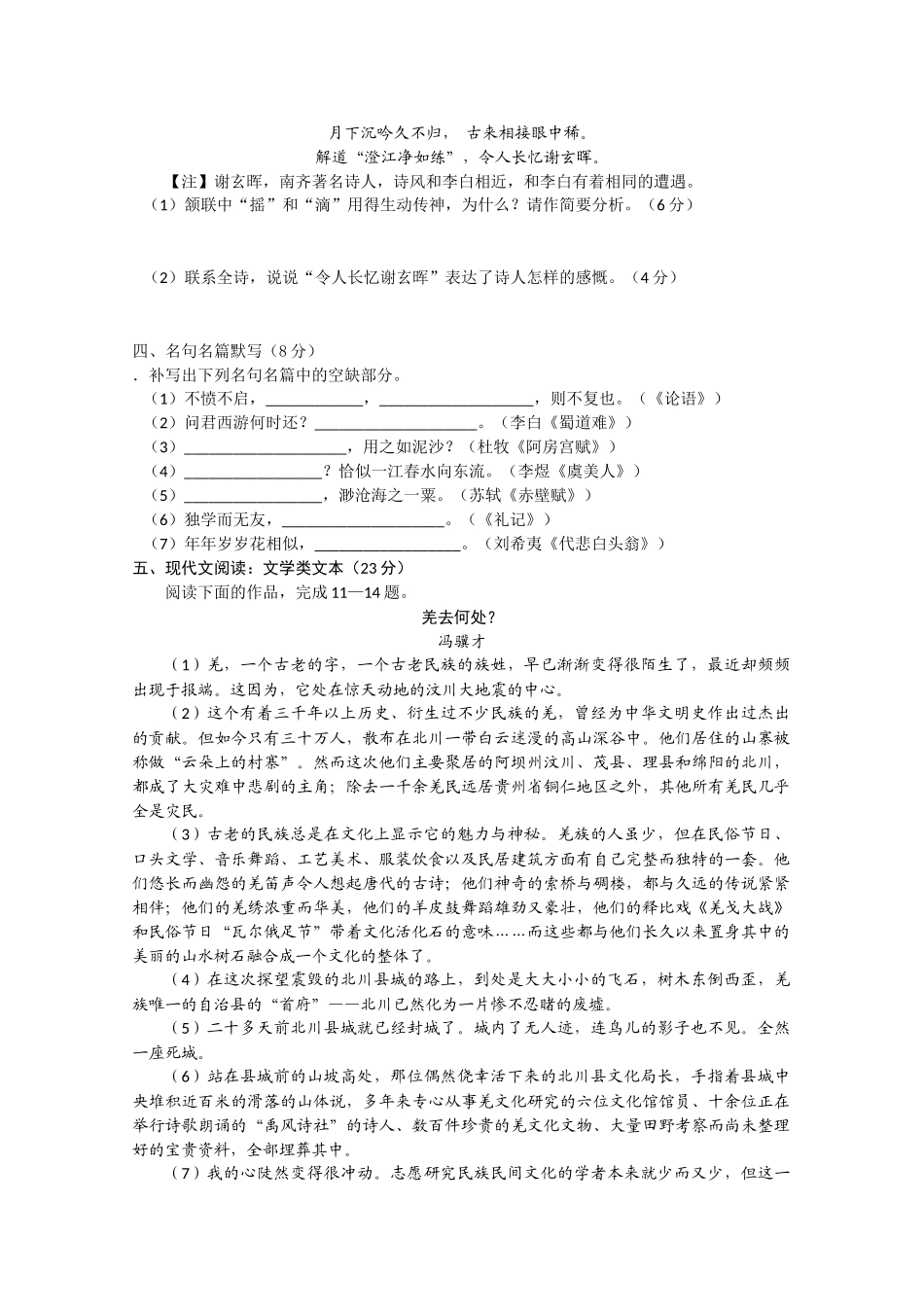 江苏省无锡市届高三上学期期末质量调研（语文）_第3页