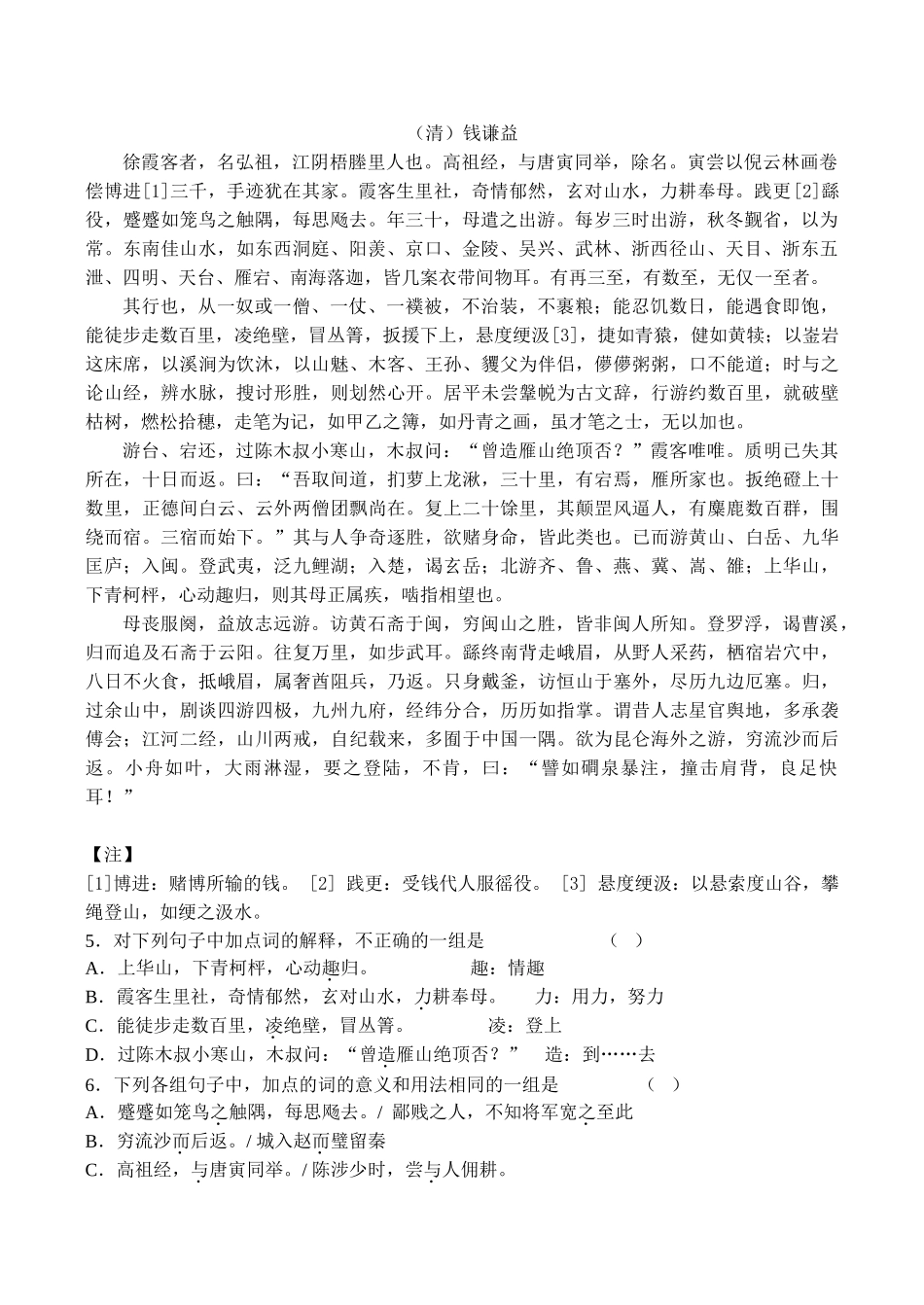 江苏省无锡市新高考语文模拟卷二儿子的旋律（小小说）    徐平_第3页