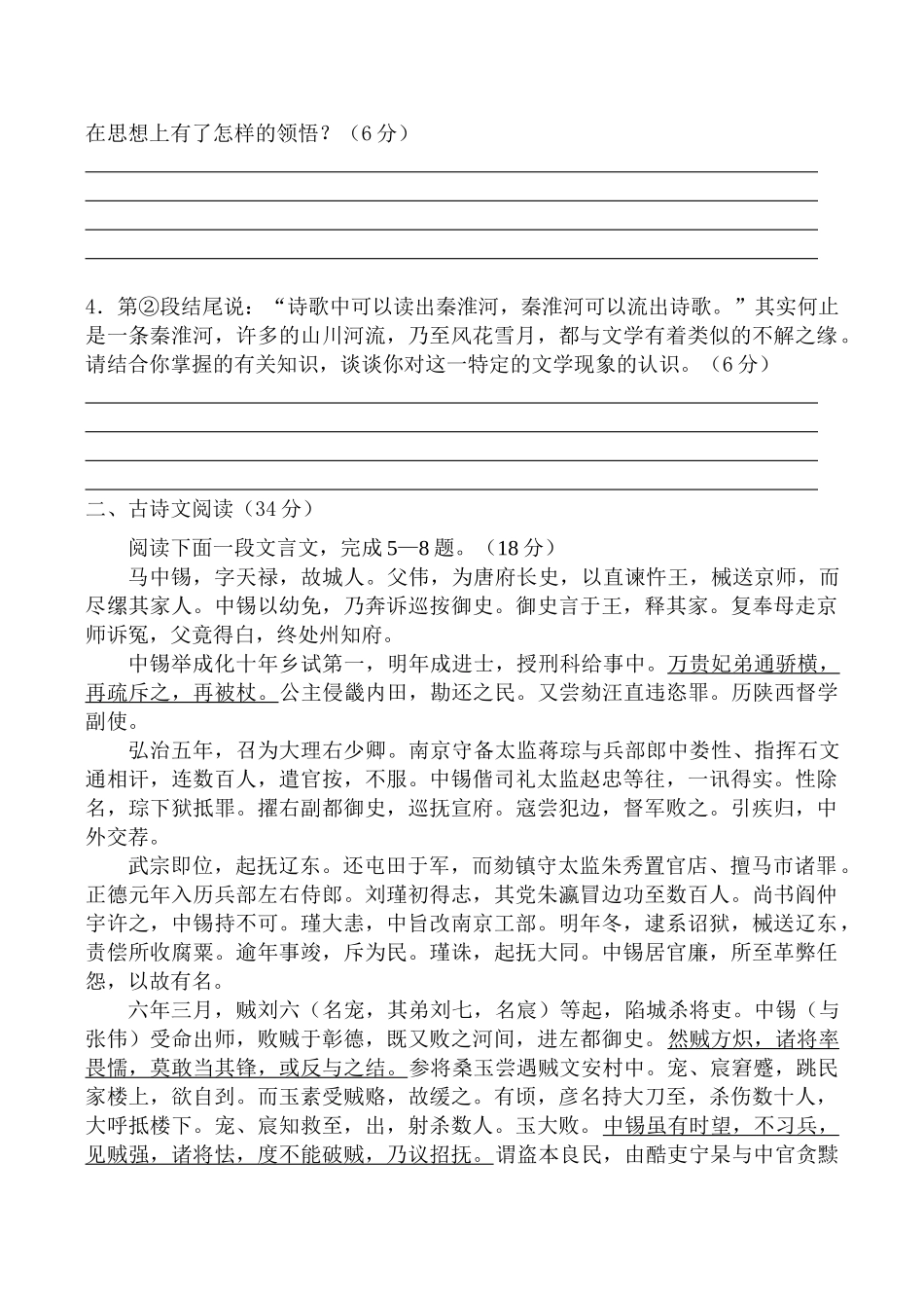 江苏省无锡市新高考语文模拟卷秦淮河上寻浆声_第3页