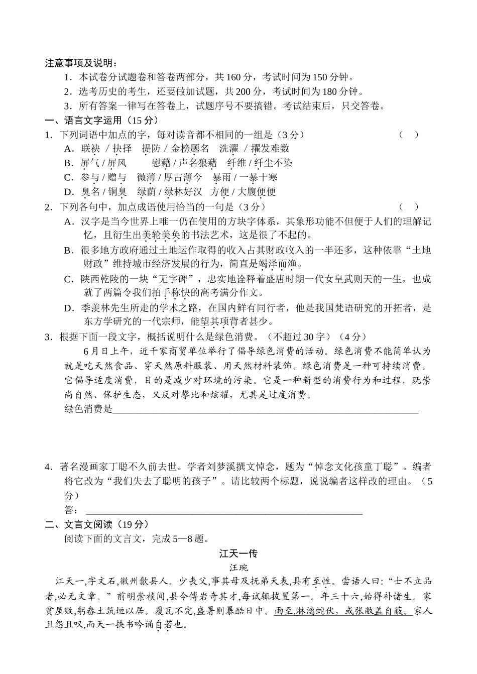 江苏省无锡市学度普通高中高三质量调研 语文汉字是当今世界上唯一仍在使用的方块字体系_第1页