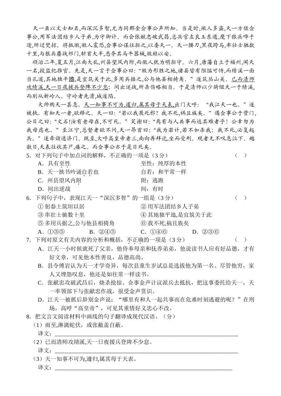 江苏省无锡市学度普通高中高三质量调研 语文汉字是当今世界上唯一仍在使用的方块字体系_第2页