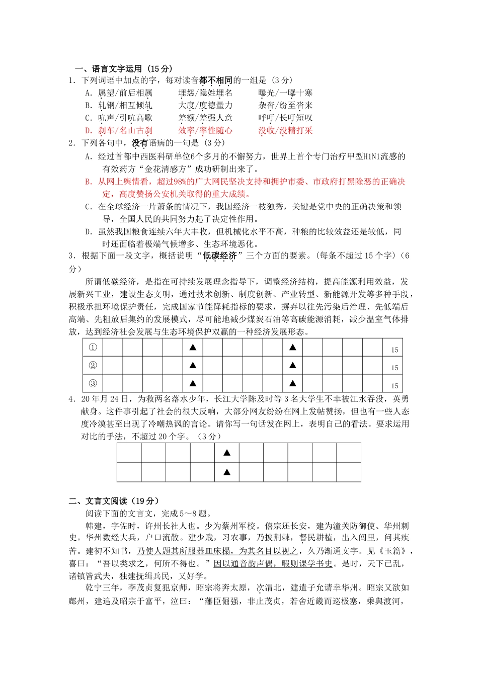 江苏省盐城市届高三第一次调研考试 语文在全球经济一片萧条的情况下_第1页