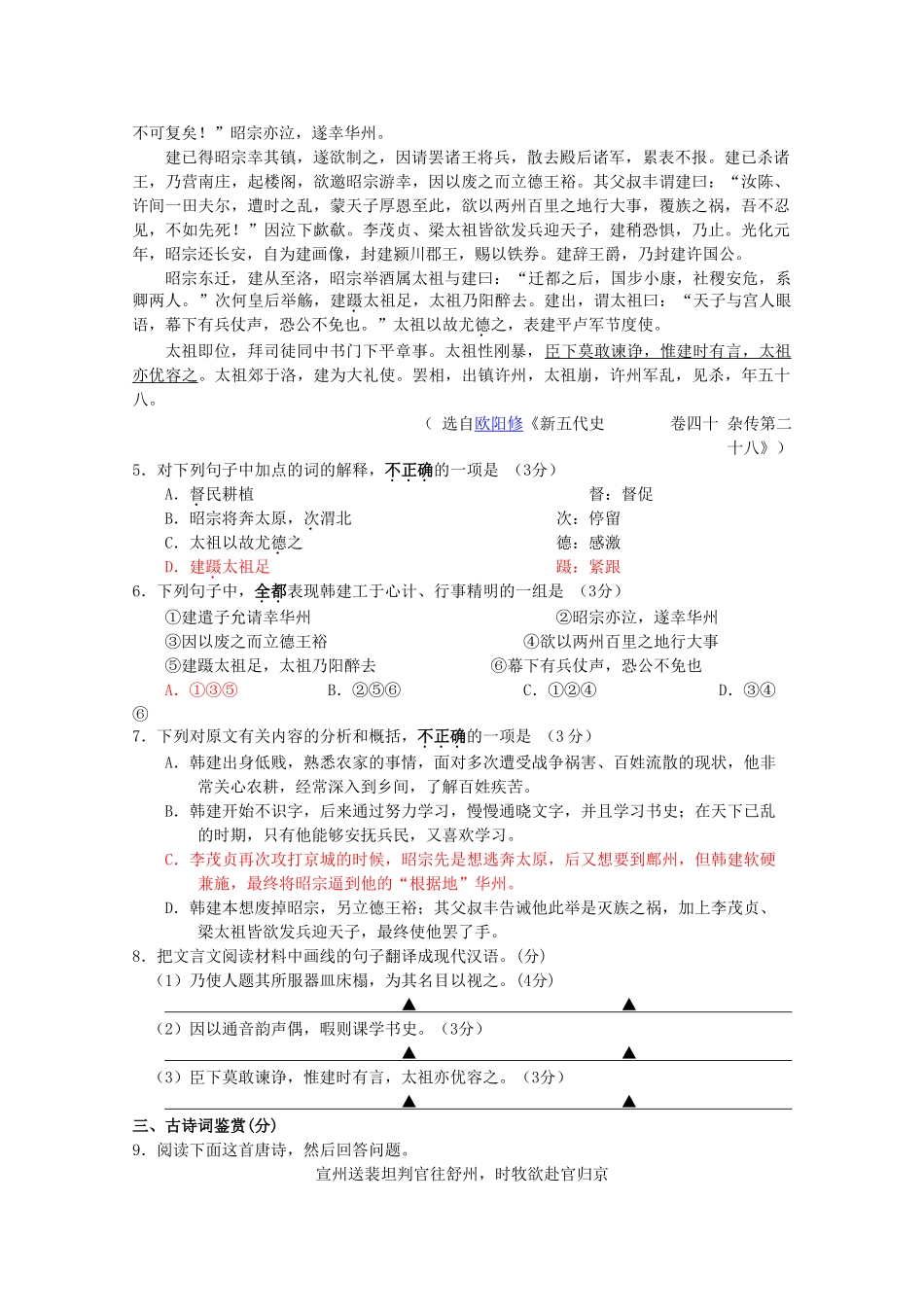 江苏省盐城市届高三第一次调研考试 语文在全球经济一片萧条的情况下_第2页