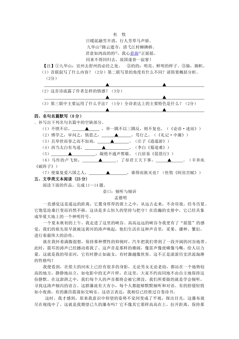 江苏省盐城市届高三第一次调研考试 语文在全球经济一片萧条的情况下_第3页