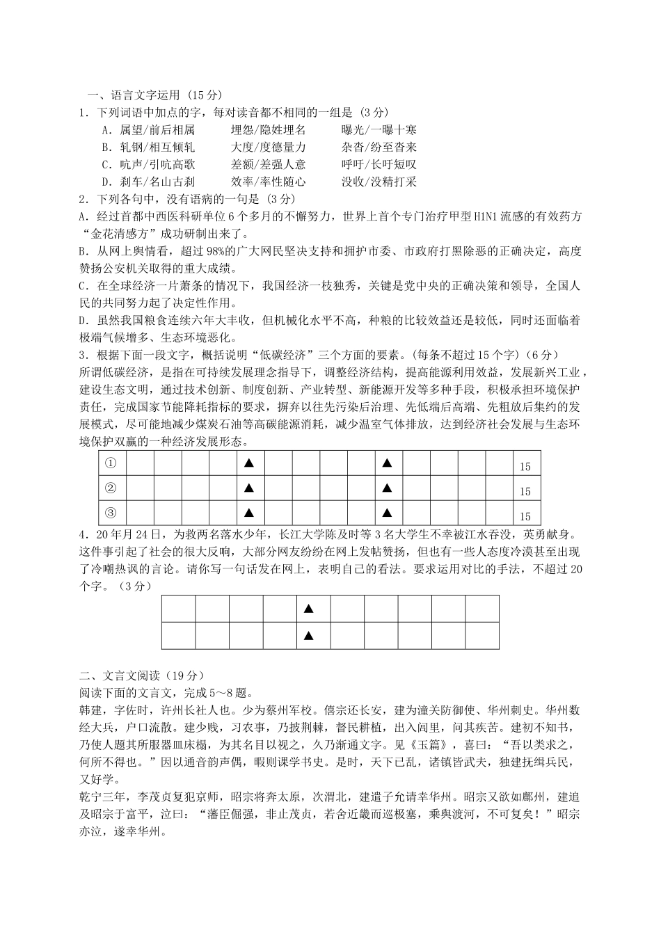 江苏省盐城市届高三第一次调研考试（语文）_第1页