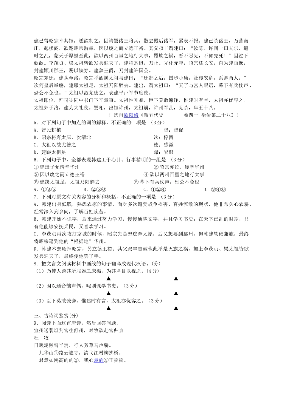 江苏省盐城市届高三第一次调研考试（语文）_第2页