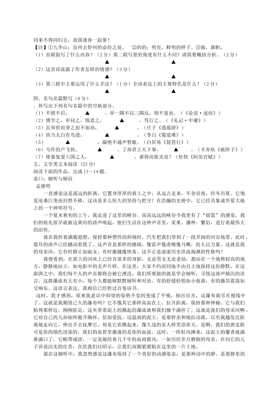 江苏省盐城市届高三第一次调研考试（语文）_第3页