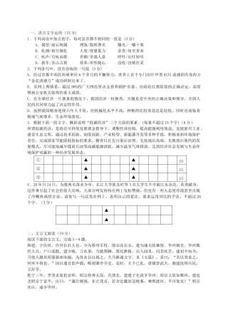 江苏省盐城市届高三第一次调研考试（语文）