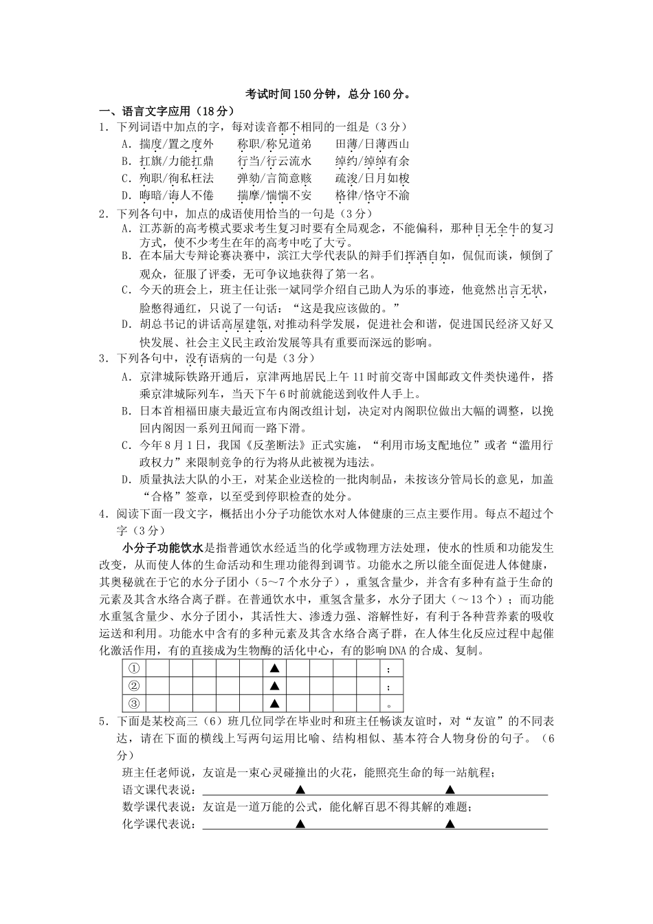 江苏省盐城市学度高三语文第一次调研试卷_第1页
