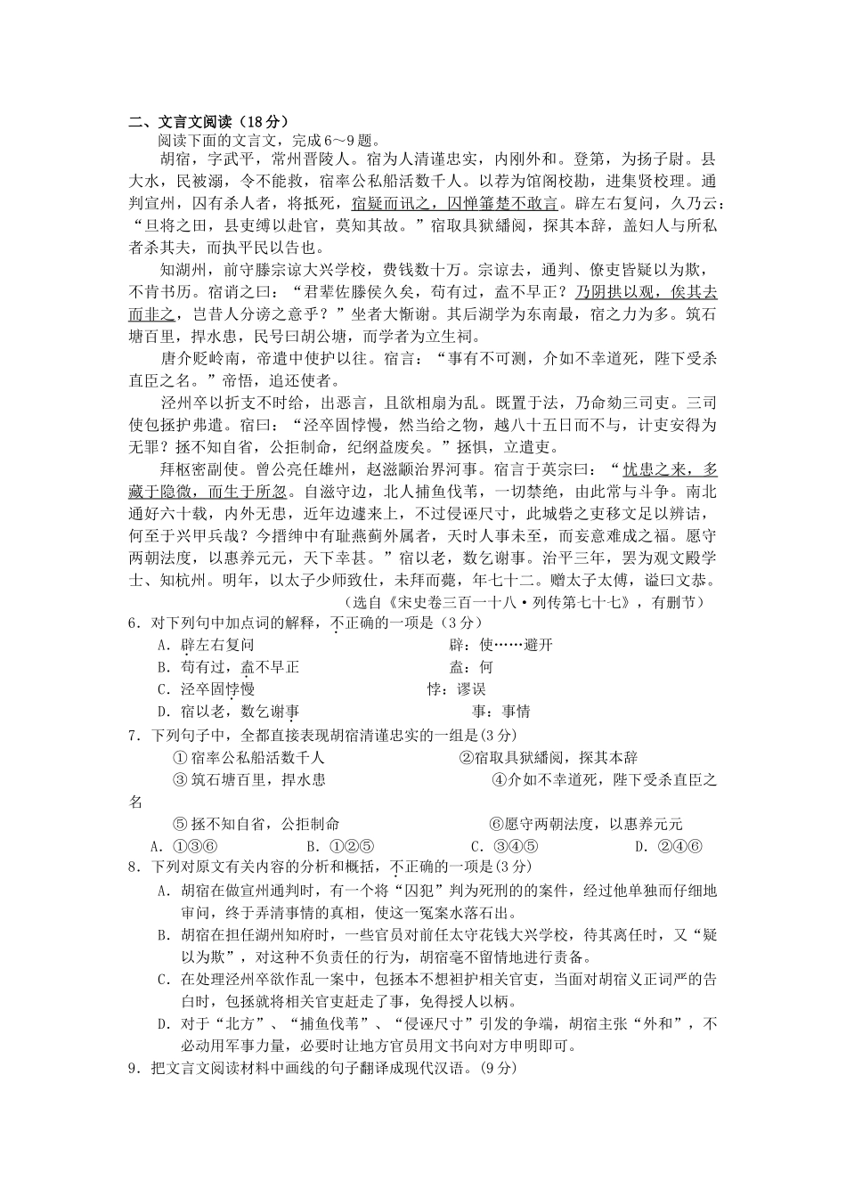 江苏省盐城市学度高三语文第一次调研试卷_第2页