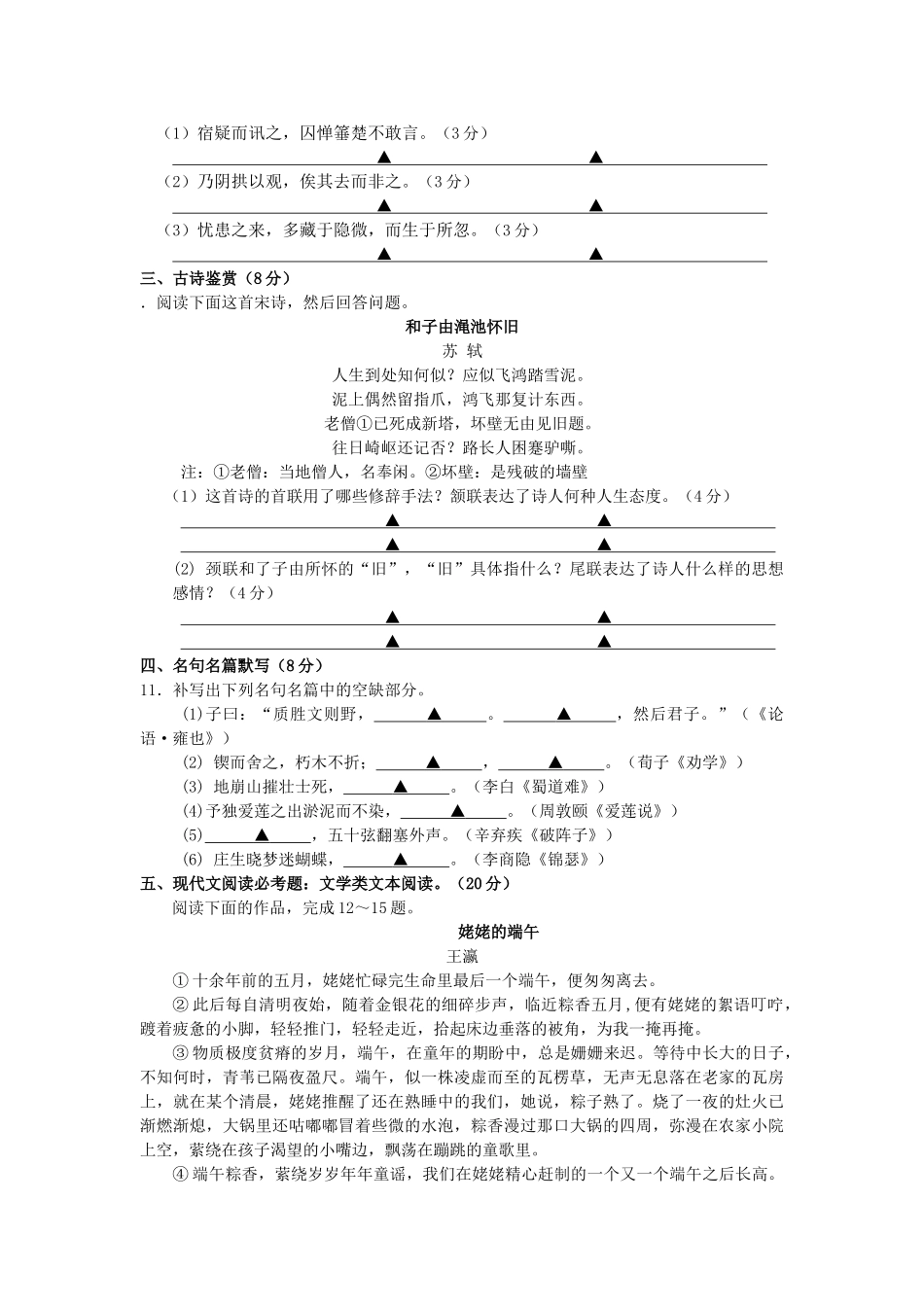 江苏省盐城市学度高三语文第一次调研试卷_第3页