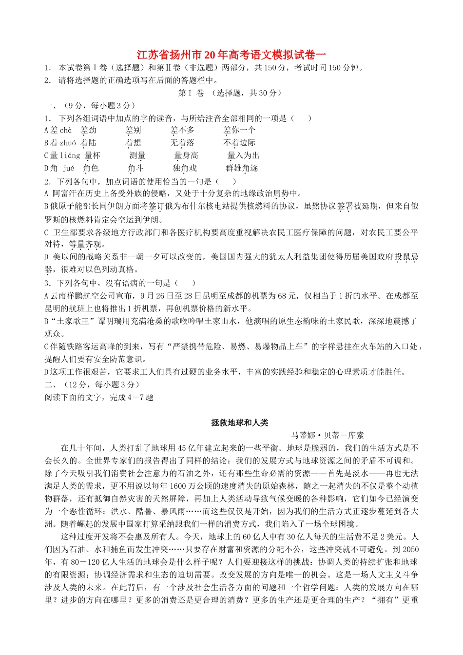 江苏省扬州市高考语文模拟试卷阿富汗在历史上备受外族的侵略_第1页
