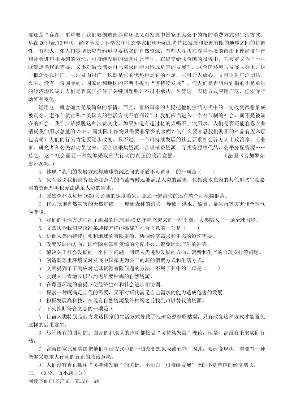 江苏省扬州市高考语文模拟试卷阿富汗在历史上备受外族的侵略_第2页
