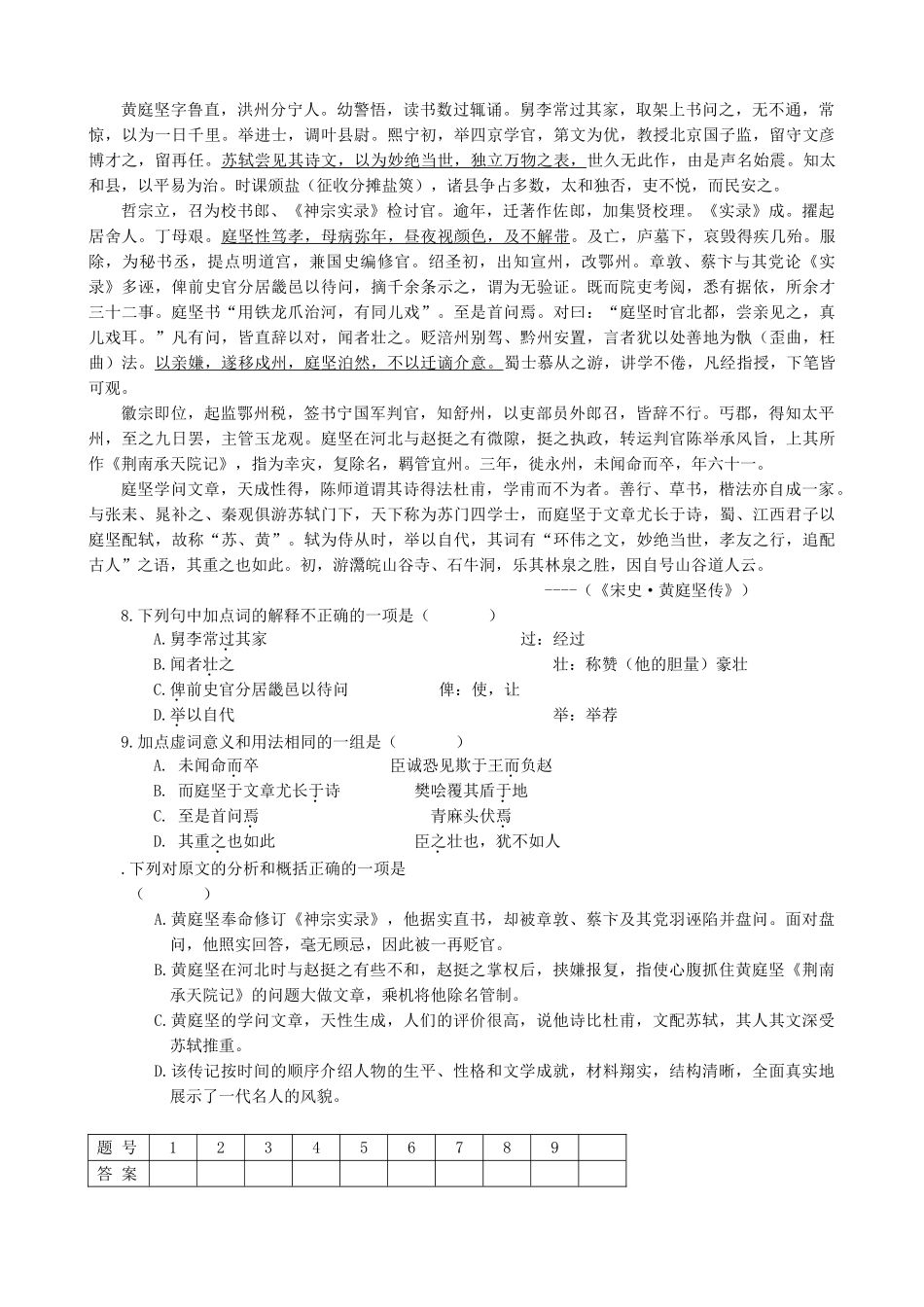 江苏省扬州市高考语文模拟试卷阿富汗在历史上备受外族的侵略_第3页