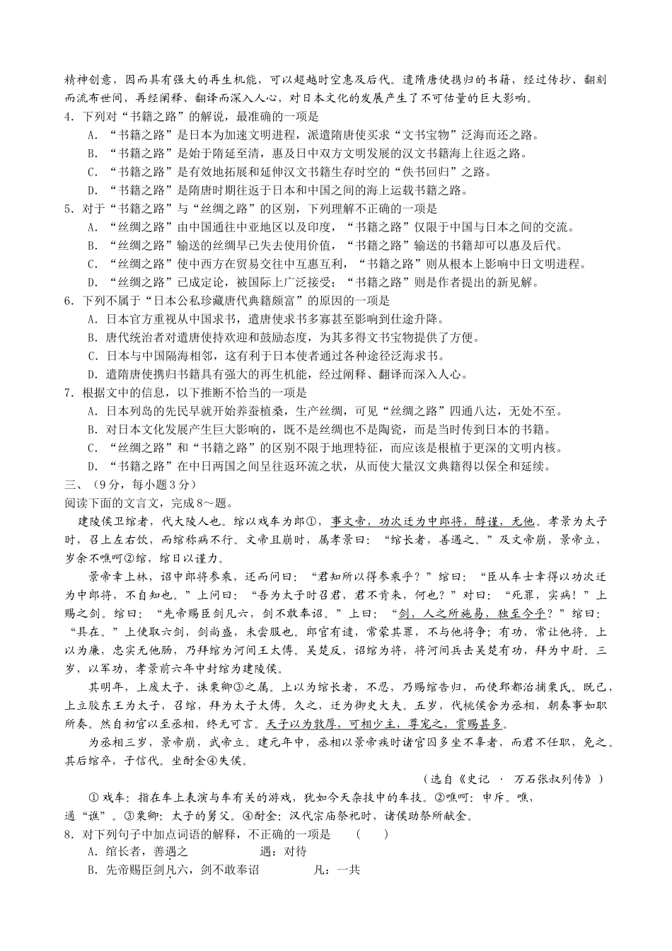 江苏省扬州市高考语文模拟试卷八_第2页