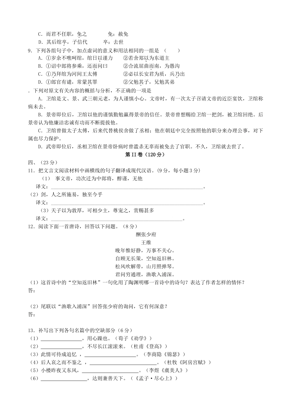 江苏省扬州市高考语文模拟试卷八_第3页