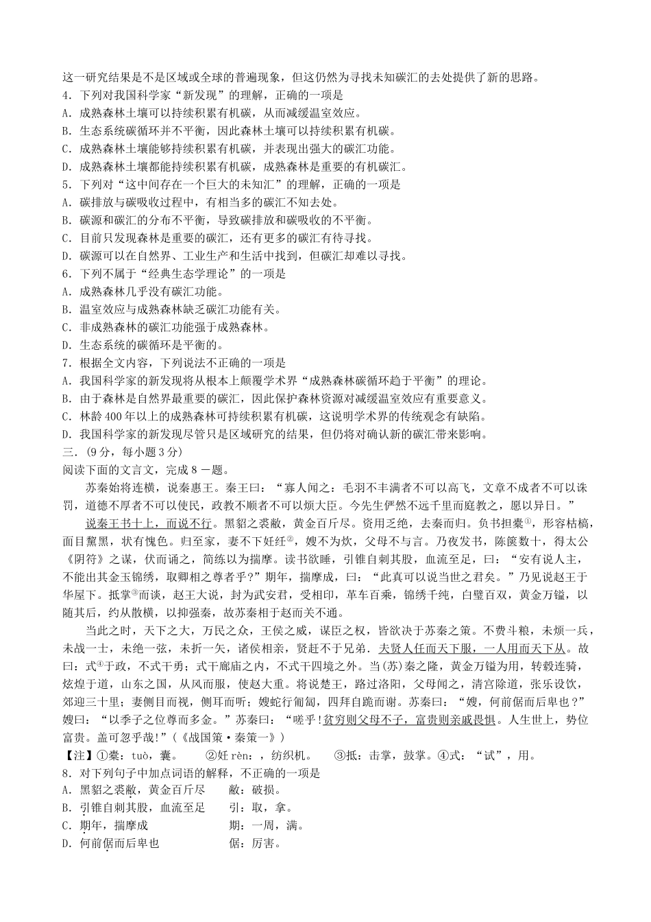 江苏省扬州市高考语文模拟试卷汉字构词能力很强_第2页