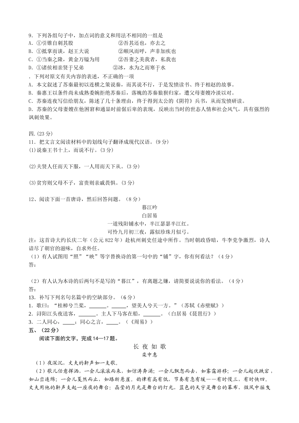江苏省扬州市高考语文模拟试卷汉字构词能力很强_第3页