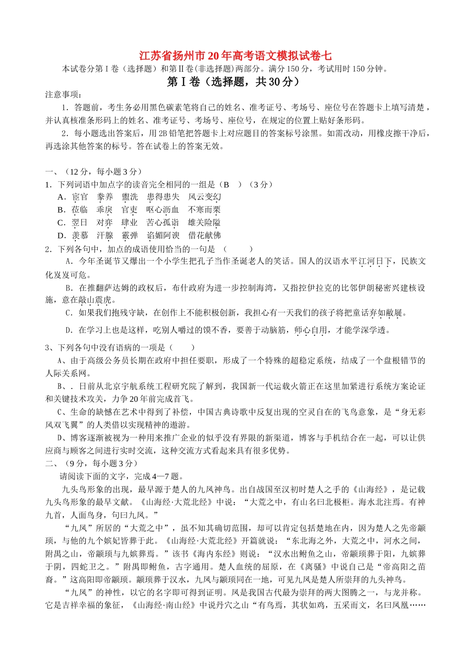 江苏省扬州市高考语文模拟试卷今年圣诞节又爆出一个小学生把孔子当作圣诞老人的笑话_第1页