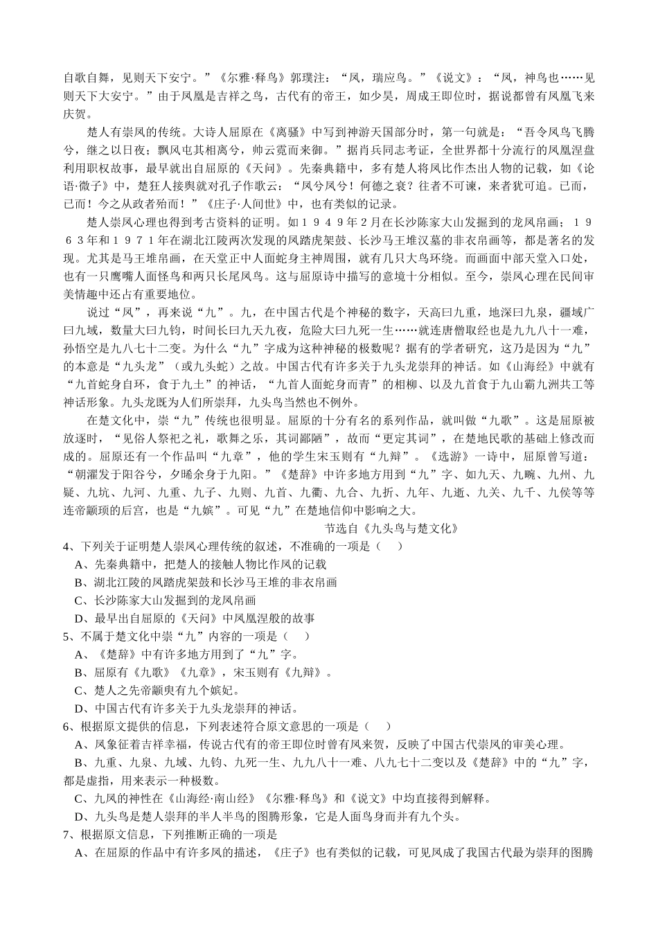 江苏省扬州市高考语文模拟试卷今年圣诞节又爆出一个小学生把孔子当作圣诞老人的笑话_第2页